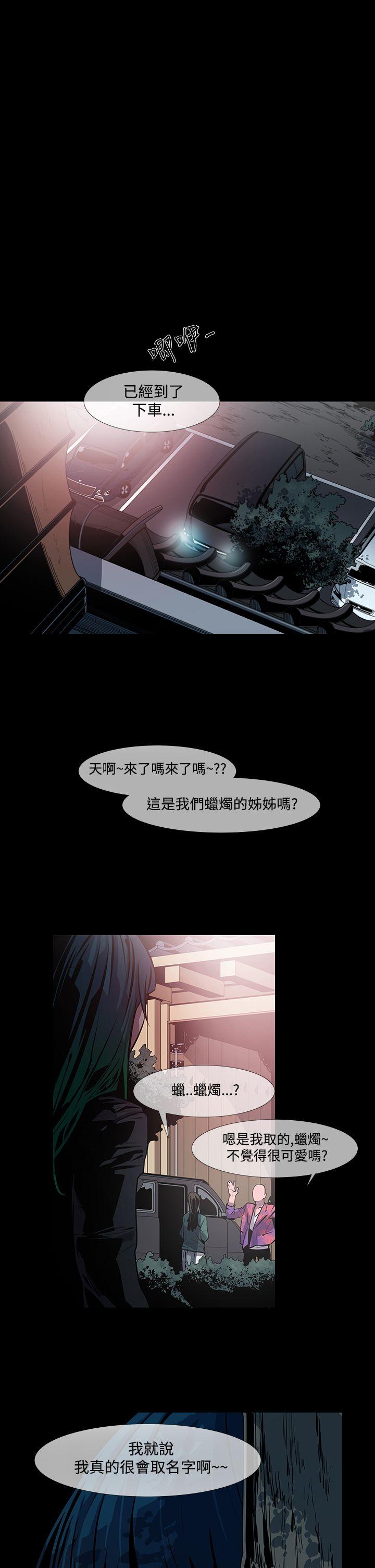 獠牙 第10話 第22页