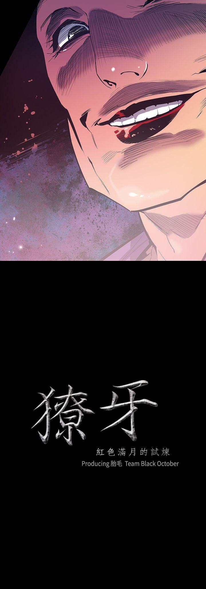 獠牙 第11話 第2页