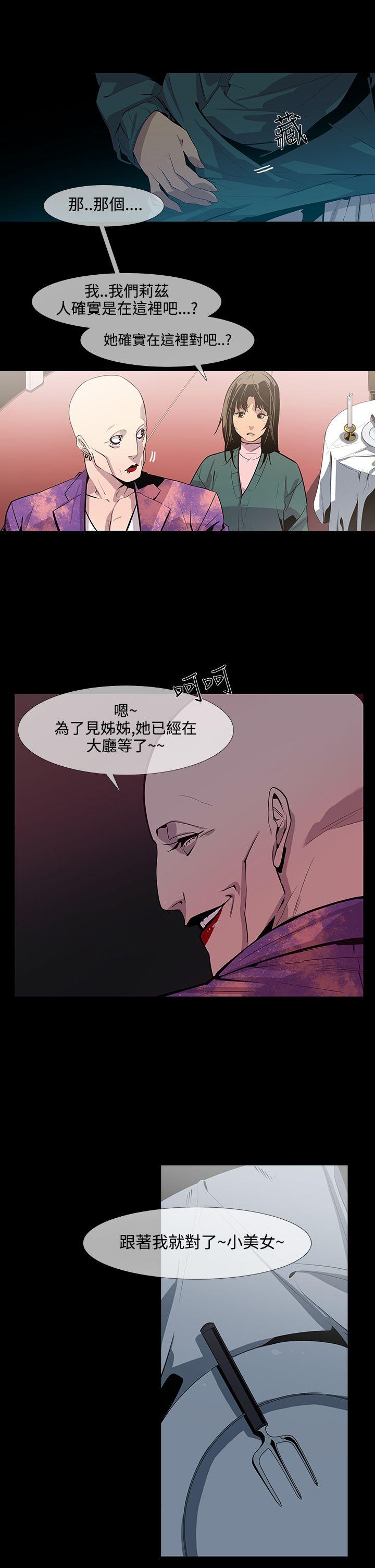 獠牙 第11話 第5页