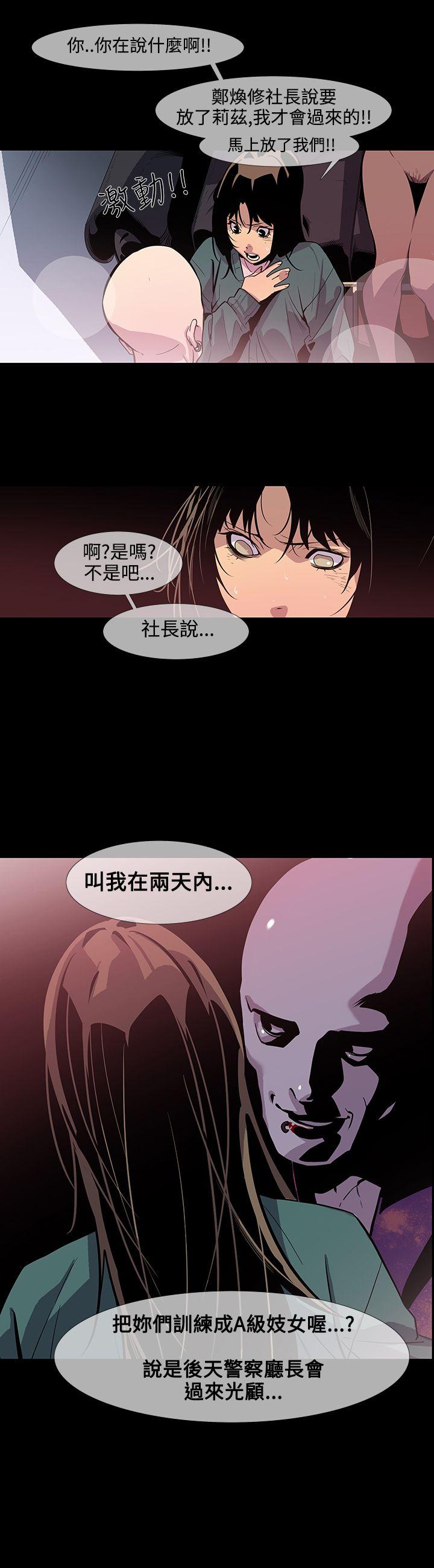 獠牙 第11話 第22页