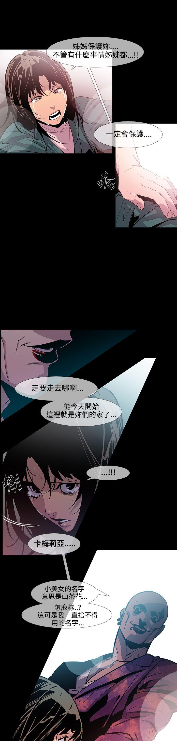 獠牙 第11話 第20页