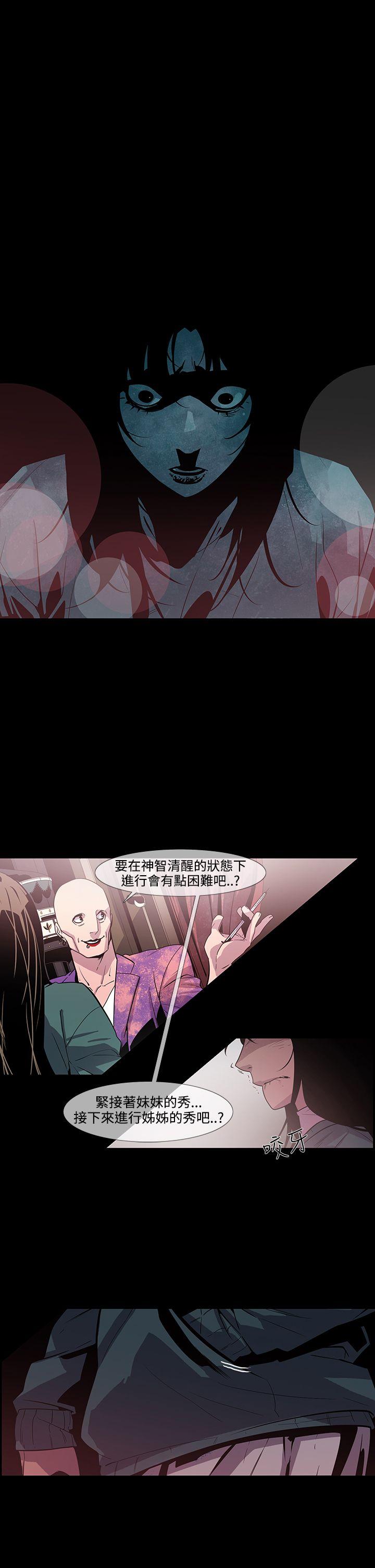 獠牙 第11話 第23页
