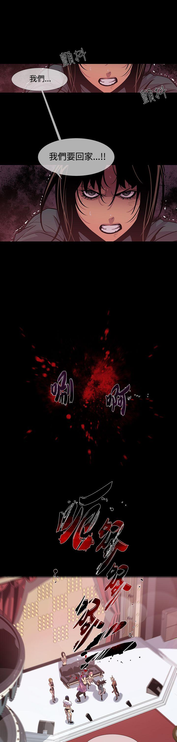 獠牙 第11話 第26页