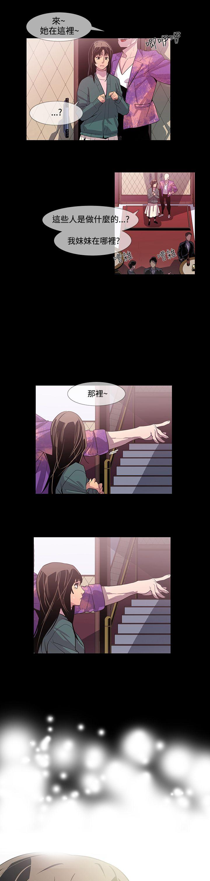 獠牙 第11話 第14页