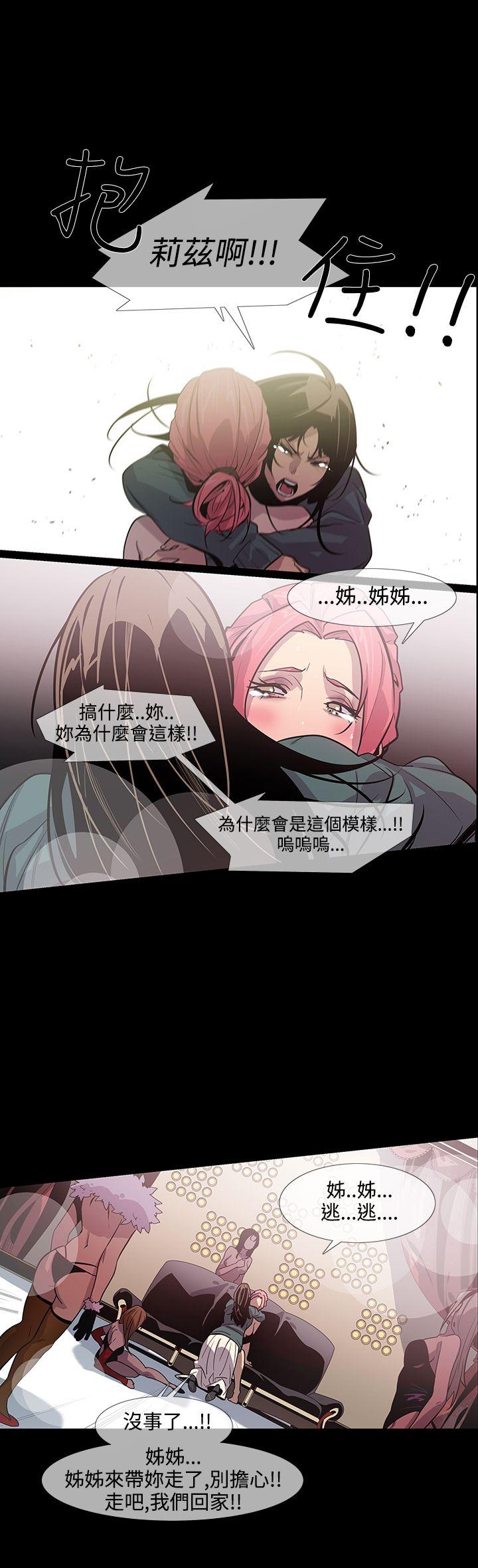 獠牙 第11話 第19页