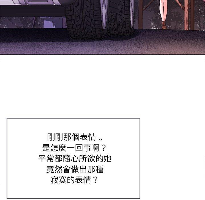 相差一輪的悸動 第 10 話 第27页