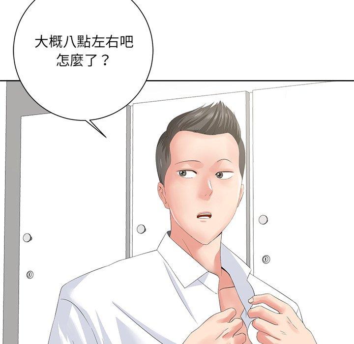 相差一輪的悸動 第 10 話 第42页