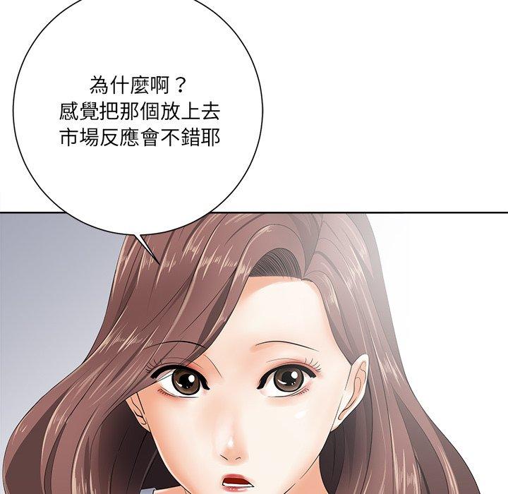 相差一輪的悸動 第 10 話 第52页