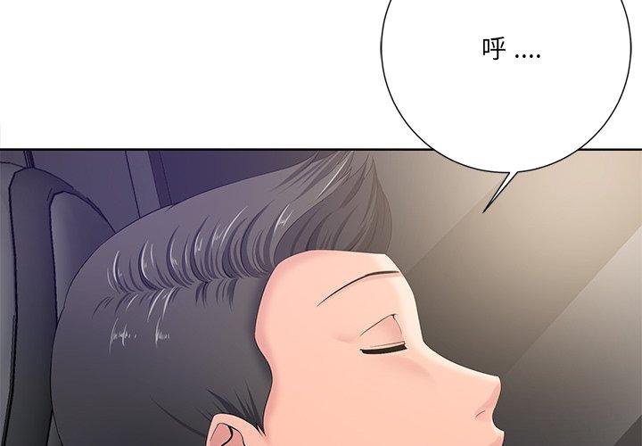 相差一輪的悸動 第 10 話 第4页