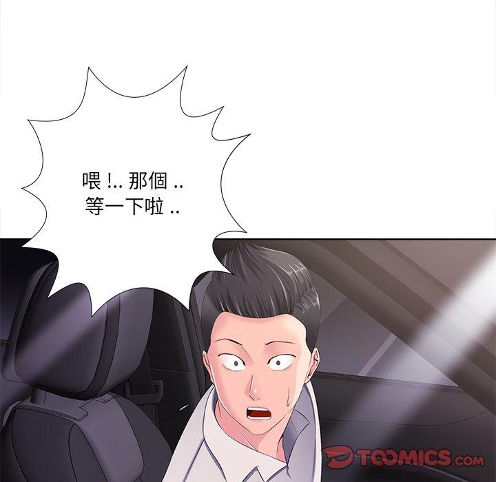 相差一輪的悸動 第 10 話 第18页