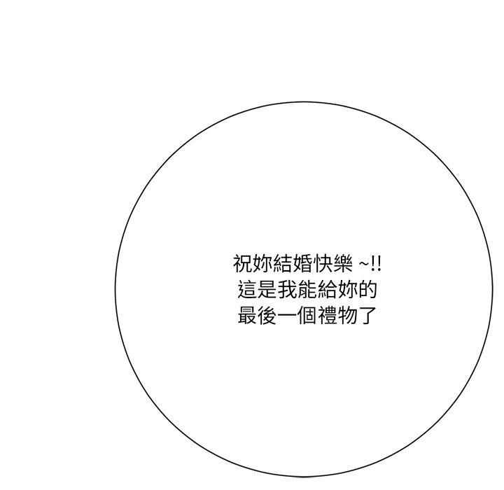 相差一輪的悸動 第 10 話 第97页