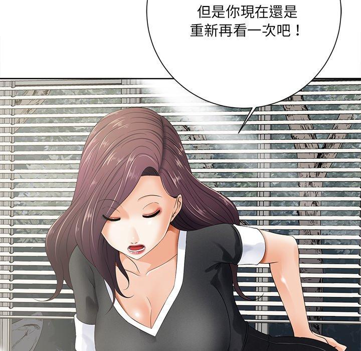 相差一輪的悸動 第 10 話 第110页