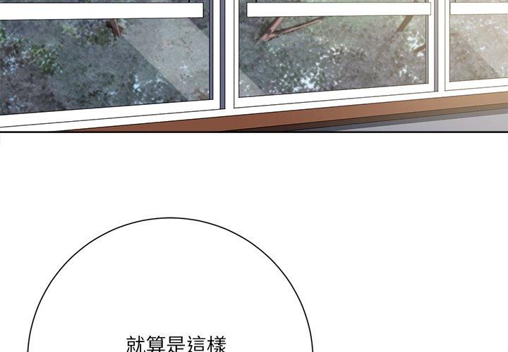 相差一輪的悸動 第 11 話 第2页