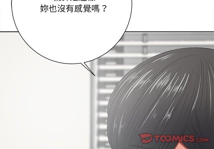 相差一輪的悸動 第 11 話 第3页