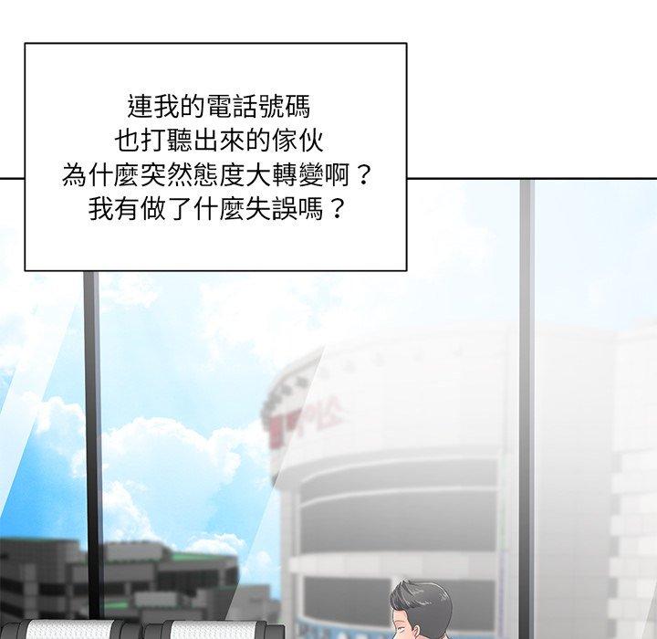 相差一輪的悸動 第 11 話 第53页