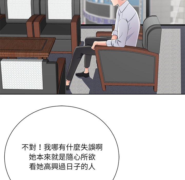 相差一輪的悸動 第 11 話 第54页