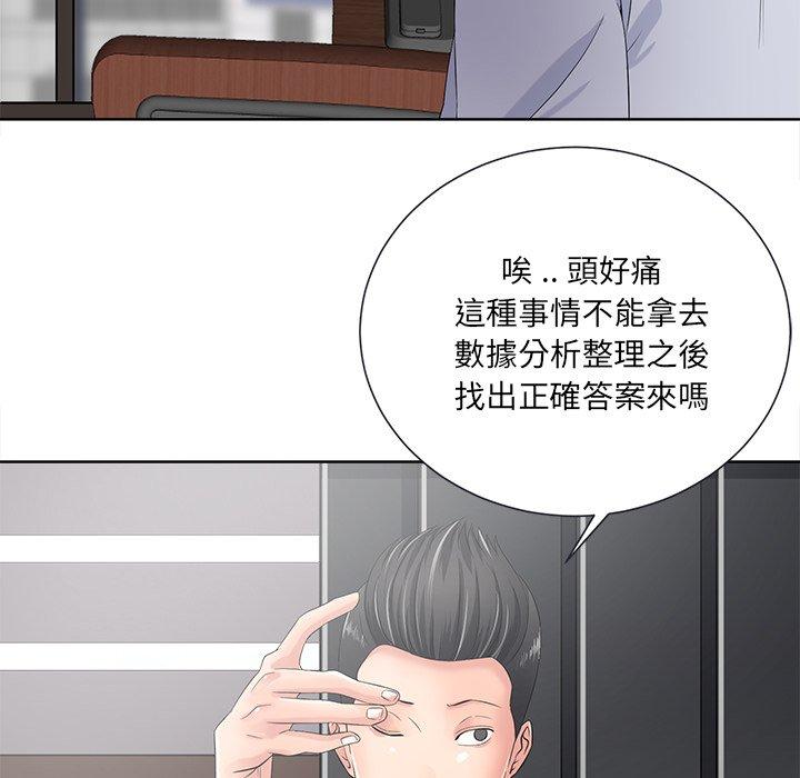 相差一輪的悸動 第 11 話 第56页