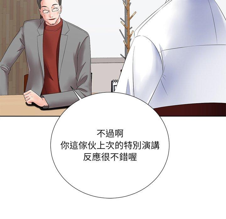 相差一輪的悸動 第 11 話 第65页