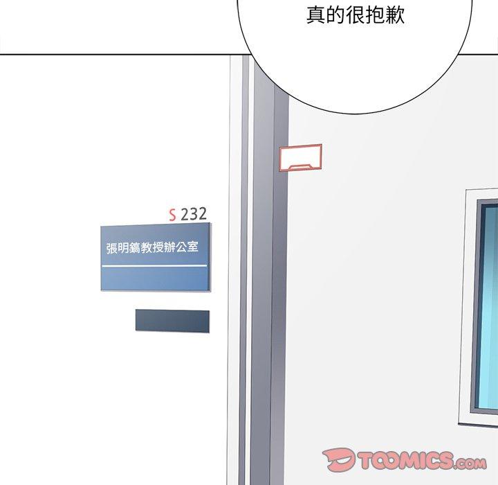 相差一輪的悸動 第 11 話 第63页