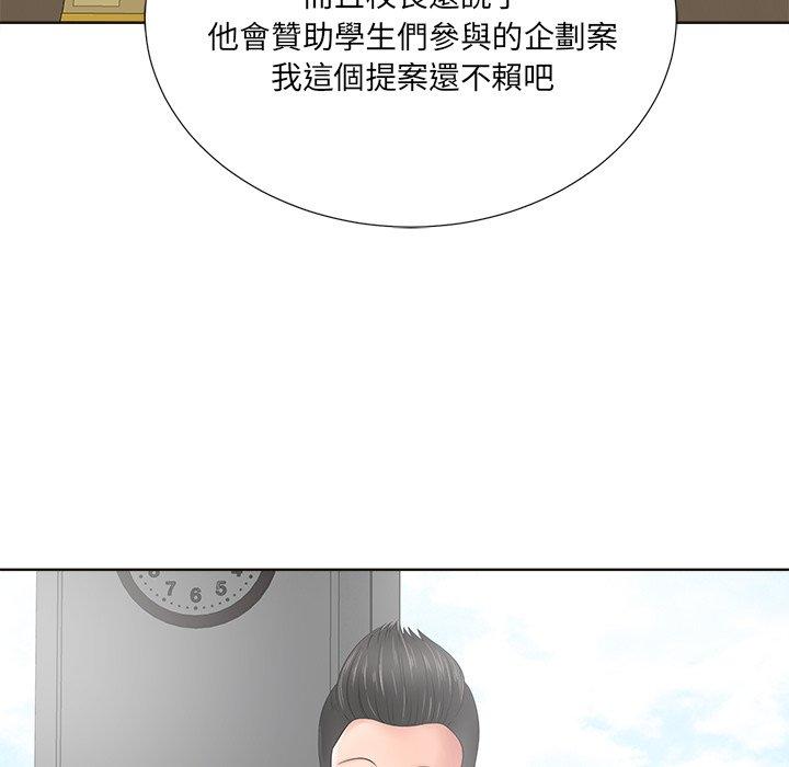 相差一輪的悸動 第 11 話 第69页