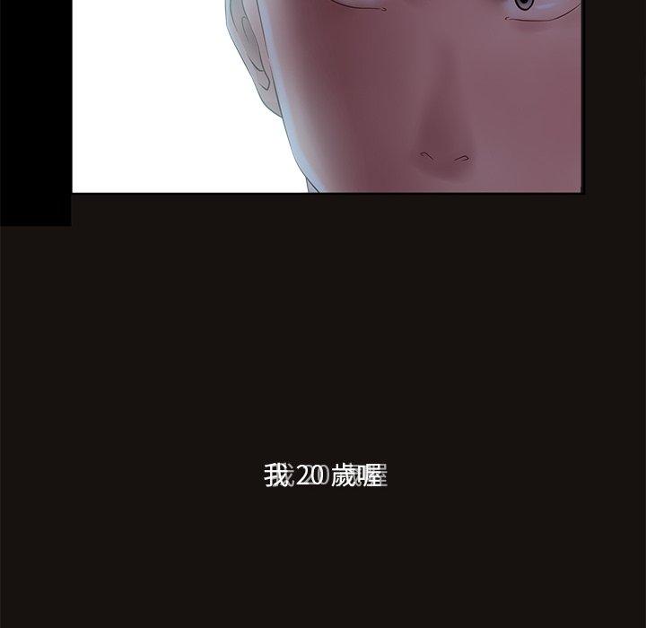 相差一輪的悸動 第 11 話 第75页