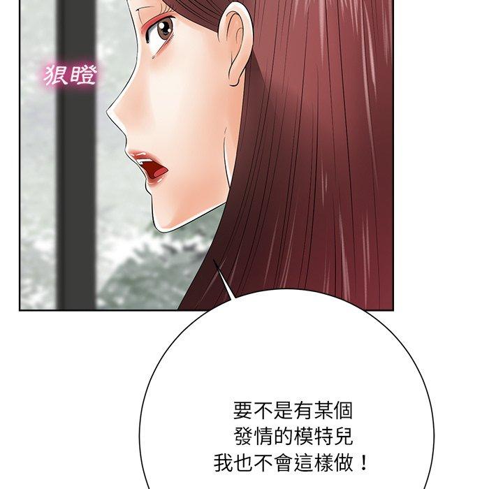 相差一輪的悸動 第 11 話 第19页