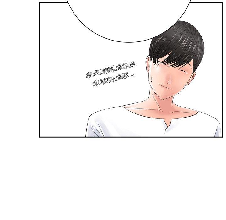 相差一輪的悸動 第 11 話 第20页