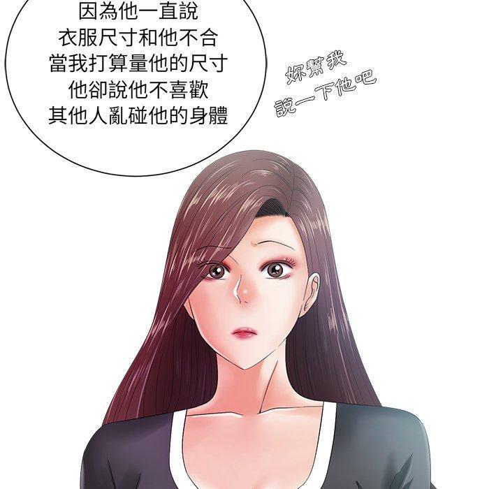 相差一輪的悸動 第 11 話 第28页