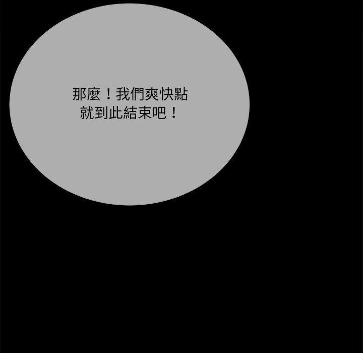 相差一輪的悸動 第 11 話 第45页