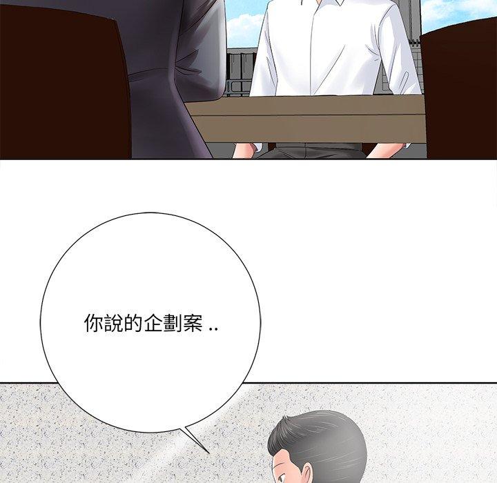 相差一輪的悸動 第 11 話 第82页