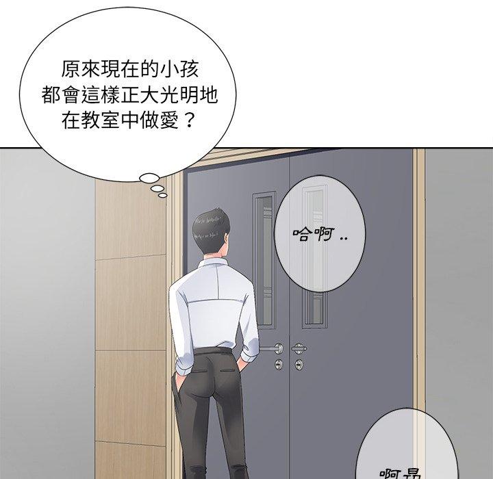 相差一輪的悸動 第 11 話 第103页