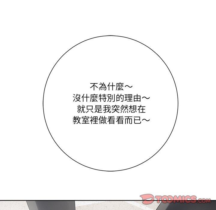 相差一輪的悸動 第 11 話 第108页