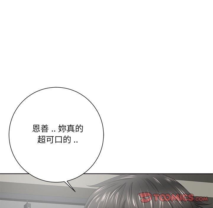 相差一輪的悸動 第 12 話 第39页
