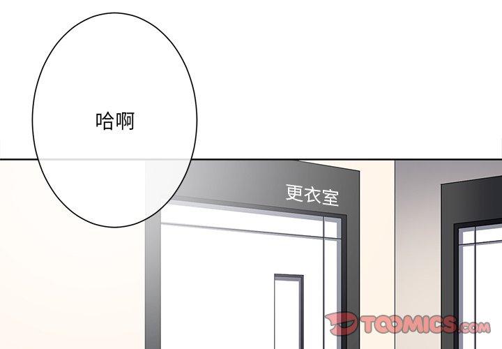 相差一輪的悸動 第 13 話 第3页