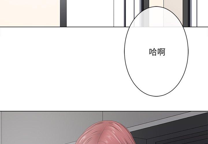 相差一輪的悸動 第 13 話 第4页