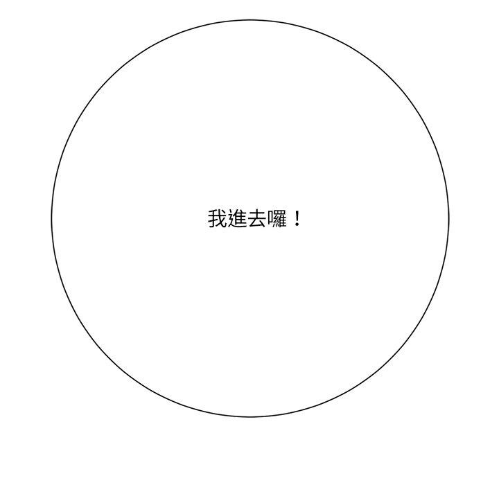 相差一輪的悸動 第 13 話 第121页