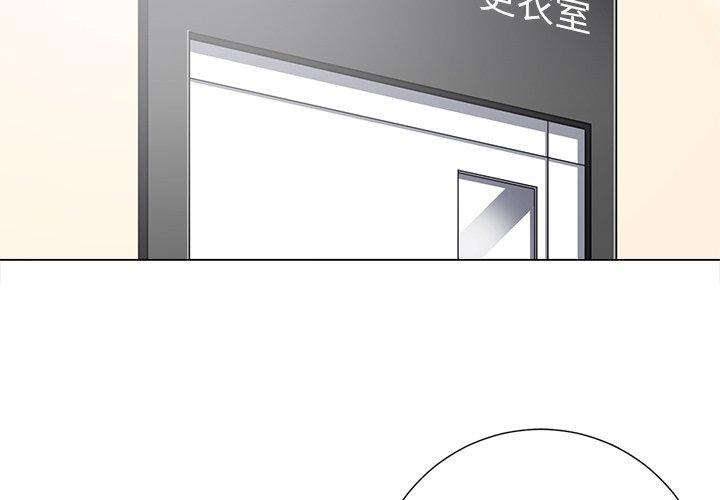相差一輪的悸動 第 14 話 第2页
