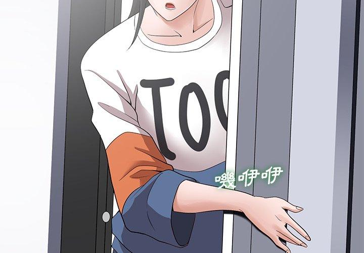 相差一輪的悸動 第 14 話 第4页