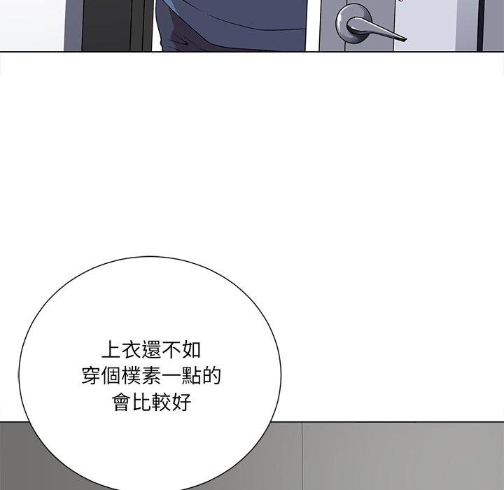 相差一輪的悸動 第 14 話 第5页