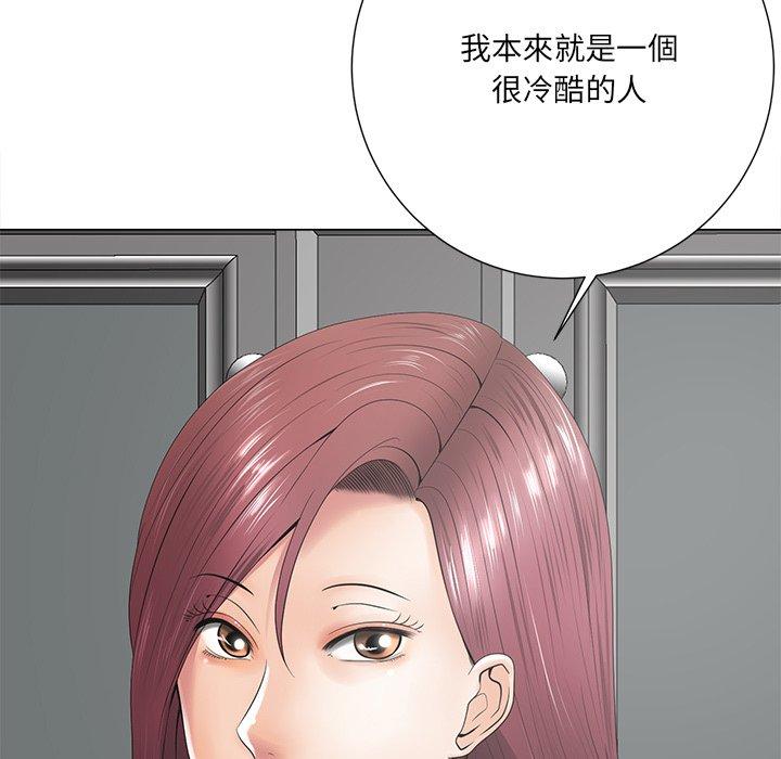 相差一輪的悸動 第 14 話 第21页