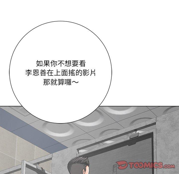 相差一輪的悸動 第 14 話 第39页