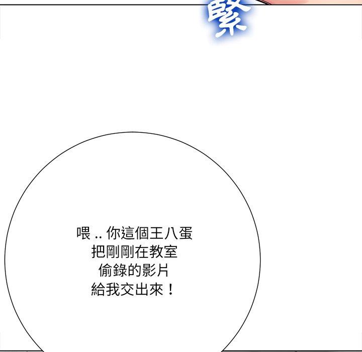 相差一輪的悸動 第 14 話 第79页