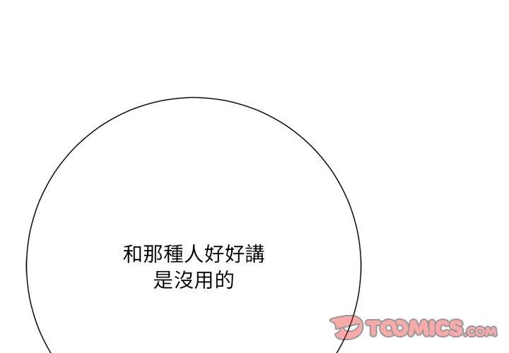 相差一輪的悸動 第 15 話 第3页
