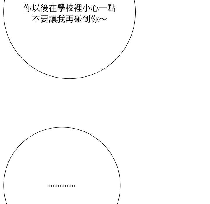 相差一輪的悸動 第 15 話 第47页