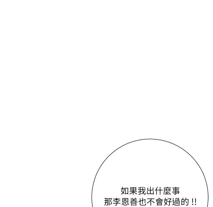 相差一輪的悸動 第 15 話 第11页