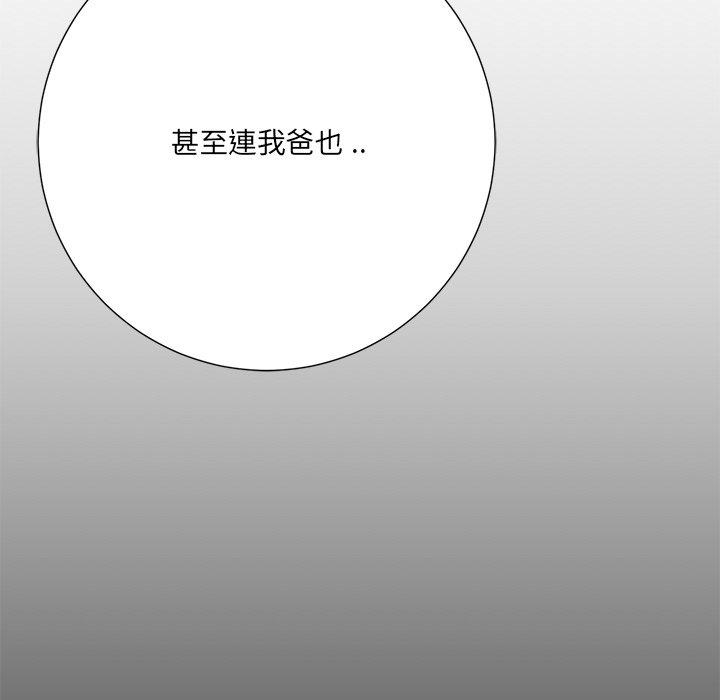 相差一輪的悸動 第 15 話 第84页