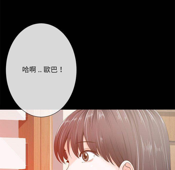 相差一輪的悸動 第 15 話 第113页