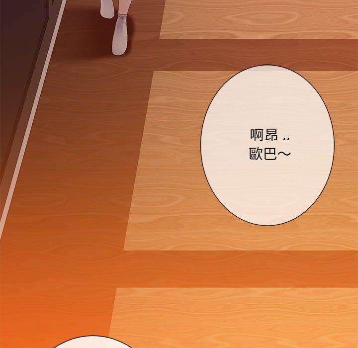 相差一輪的悸動 第 15 話 第121页