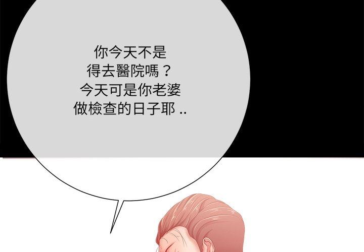 相差一輪的悸動 第 16 話 第4页
