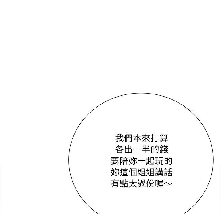 相差一輪的悸動 第 16 話 第35页
